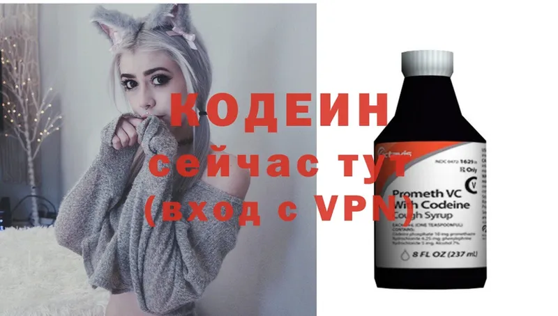 Codein Purple Drank  как найти наркотики  Канск 